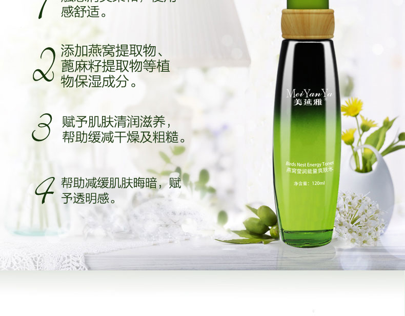 美延雅燕窩瑩潤能量爽膚水