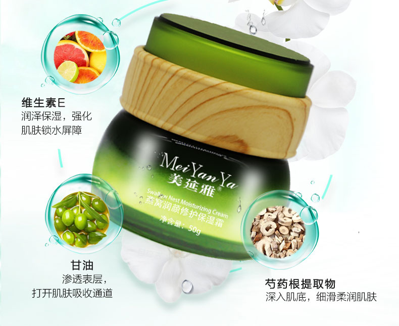 美延雅燕窩潤(rùn)顏修護(hù)保濕霜6