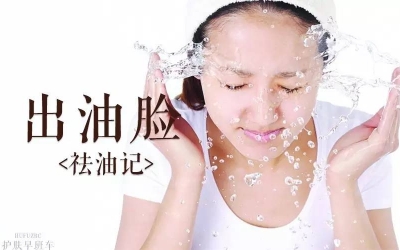 皮膚為什么會(huì)出油？皮膚出油的原因