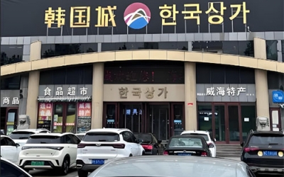 山東化妝品批發(fā)市場有哪些？