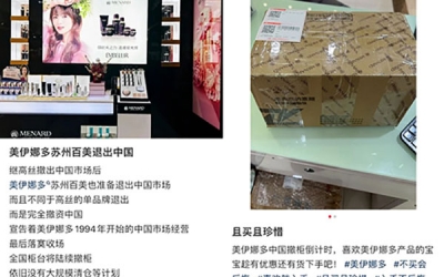 日系美妝在中國市場(chǎng)的“大敗退”
