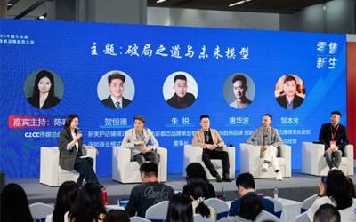 2025中國化妝品實體新店商趨勢大會開啟實體新生態(tài)！