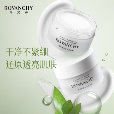 洛梵詩黑茶植萃凈透卸妝膏