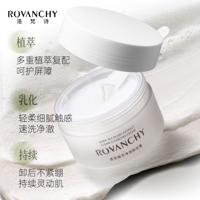 洛梵詩黑茶植萃凈透卸妝膏