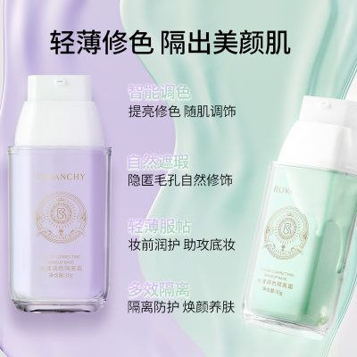 洛梵詩水漾調(diào)色隔離霜